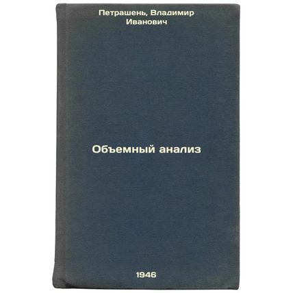 Obemnyy analiz. In Russian /Volume analysis