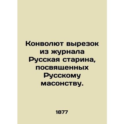 Convolute of clippings from the magazine Russian Old Man, dedicated to Russian F