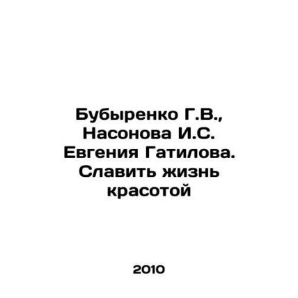Bubyrenko G.V., Nasonova I.S. Evgeny Gatilov. To glorify life with beauty In R