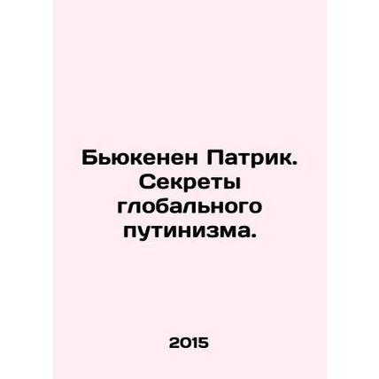 Buchanan Patrick: Secrets of Global Putinism. In Russian /Byukenen Patrik. Sek