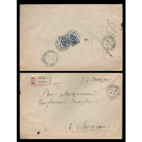 Russia REGISTERED ??????? 1903