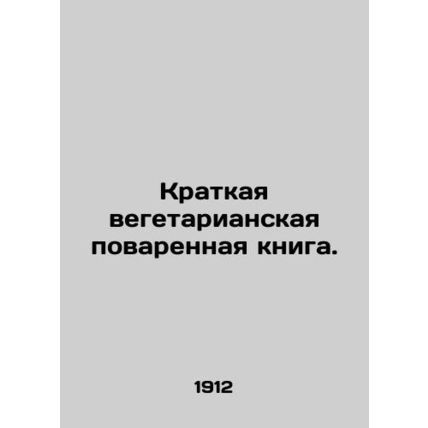 A short vegetarian cookbook. In Russian (ask us if in doubt)