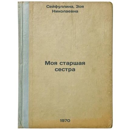 Moya starshaya sestra. In Russian /My Big Sister