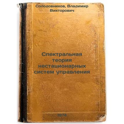 Spektral'naya teoriya nestatsionarnykh sistem upravleniya. In Russian /Spectr...