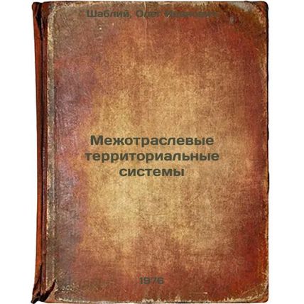 Mezhotraslevye territorial'nye sistemy. In Russian /Intersectoral Territorial...