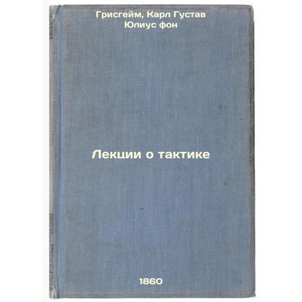 Lektsii o taktike. In Russian /Lectures on Tactics