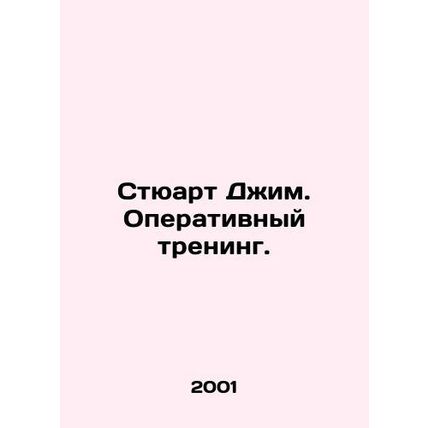Stuart Jim. Operational training. In Russian /Styuart Dzhim. Operativnyy trenin