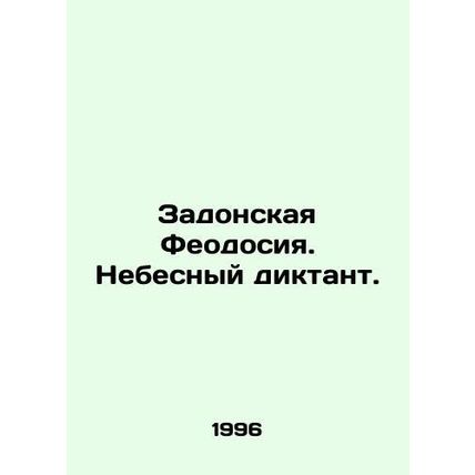 Zadonskaya Feodosia. Heavenly Diktat. In Russian /Zadonskaya Feodosiya. Nebesny