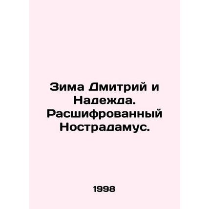 Winter Dmitry and Hope. A deciphered Nostradamus. In Russian /Zima Dmitriy i Na
