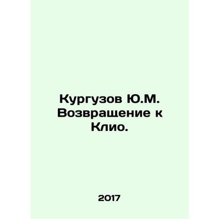 Y.M. Kurguzov Return to Clio. In Russian /Kurguzov Yu.M. Vozvrashchenie k Klio.