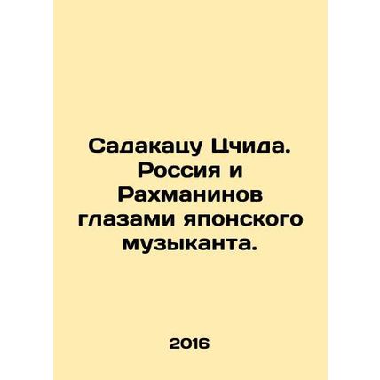 Sadakatsu Tchida. Russia and Rachmaninov through the eyes of a Japanese musicia