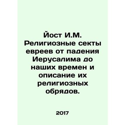 Jost I.M. Religious sects of Jews from the fall of Jerusalem to our times and a