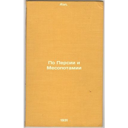 Po Persii i Mesopotamii. In Russian /Persia and Mesopotamia