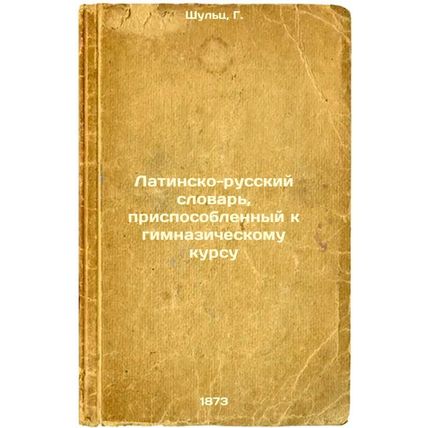 Latinsko-russkiy slovar', prisposoblennyy k gimnazicheskomu kursu. In Russian...