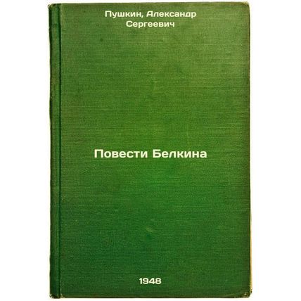 Povesti Belkina. In Russian /Belkin's Tales