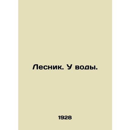 Lesbian. By the water. In Russian (ask us if in doubt)/Lesnik. U vody.