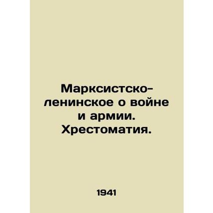 Marxist-Leninist about war and the army In Russian (ask us if in doubt)/Marksist