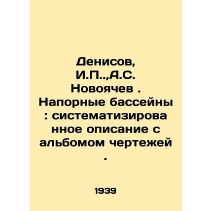 Denisov, I.P., A.S. Novoyachev. Pressure pools: a systematic description with an