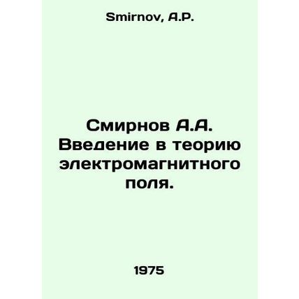 A.A. Smirnovs Introduction to Electromagnetic Field Theory. In Russian /Smirnov