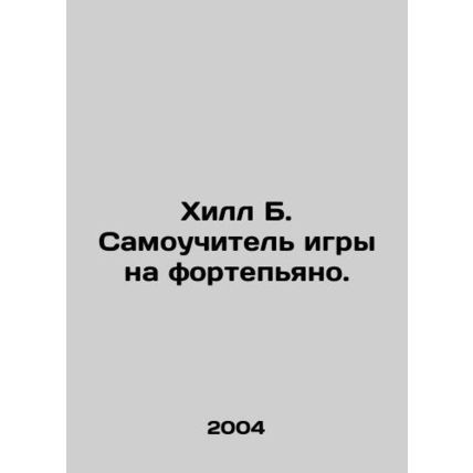 Hill B. A self-taught piano player. In Russian /Khill B. Samouchitel igry na fo