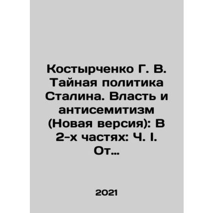 Kostyrchenko G. V. Stalins Secret Policy. Power and Anti-Semitism (New Version