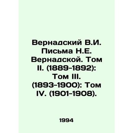 Vernadsky V.I. Letters from N.E. Vernadskoy. Volume II. (1889-1892): Volume III