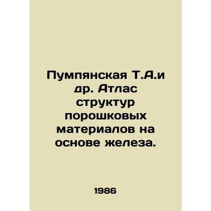 Pumpianskaya T.A. et al. Atlas of Structures of Iron-Based Powder Materials. In