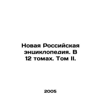 New Russian Encyclopedia. In 12 Volumes. Volume II. In Russian /Novaya Rossiys