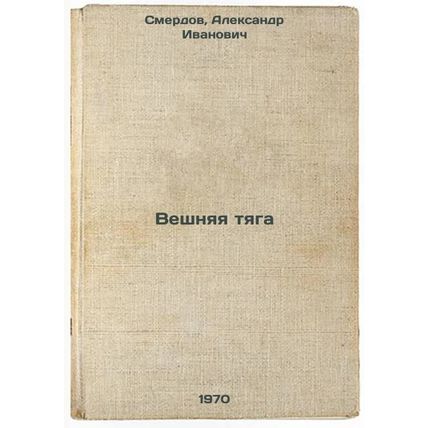 Veshnyaya tyaga. In Russian /Spring Traction