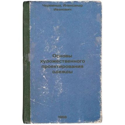 Osnovy khudozhestvennogo proektirovaniya odezhdy. In Russian /Basics of Artis...