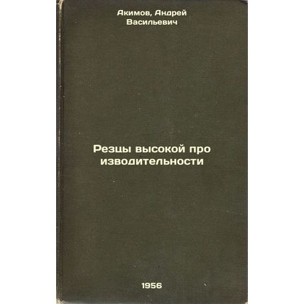 Reztsy vysokoy proizvoditel'nosti. In Russian /High productivity incisors