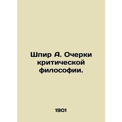 Speer A. Essays on Critical Philosophy. In Russian (ask us if in doubt)/Shpir A.