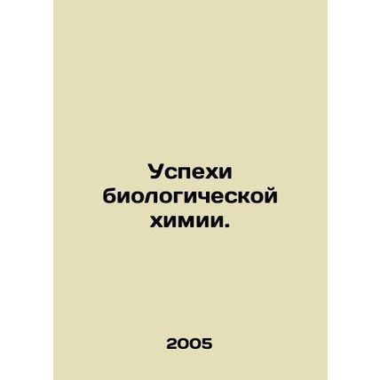 Advances in biological chemistry.