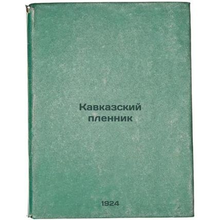 Kavkazskiy plennik. In Russian /Caucasian Prisoner