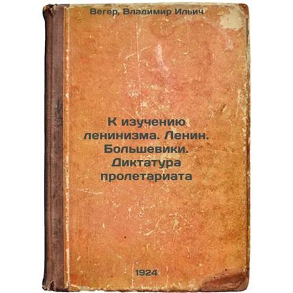K izucheniyu leninizma. Lenin. Bol'sheviki. Diktatura proletariata. In Russia...