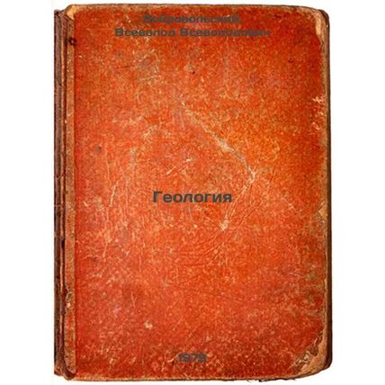 Geologiya/Geology In Russian