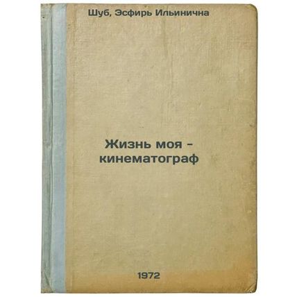 Zhizn' moya - kinematograf. In Russian /My life is cinema
