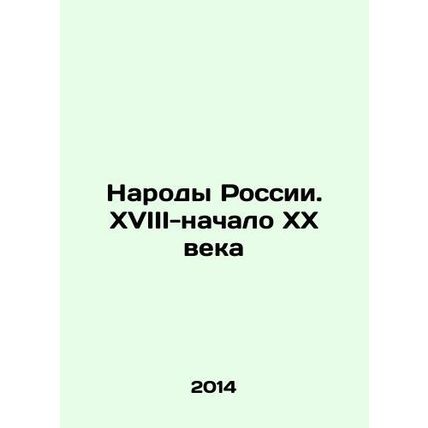 Peoples of Russia. XVIII-early XX century In Russian /Narody Rossii. XVIII-nac