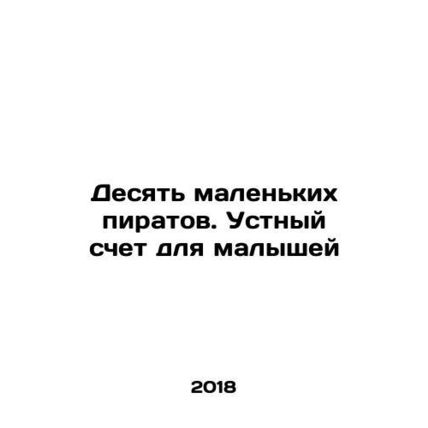 Ten Little Pirates. An Oral Account for Kids In Russian /Desyat' malen'kikh pira