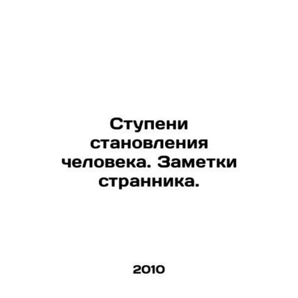 Steps in becoming a human being. Notes by a stranger. In Russian /Stupeni stan