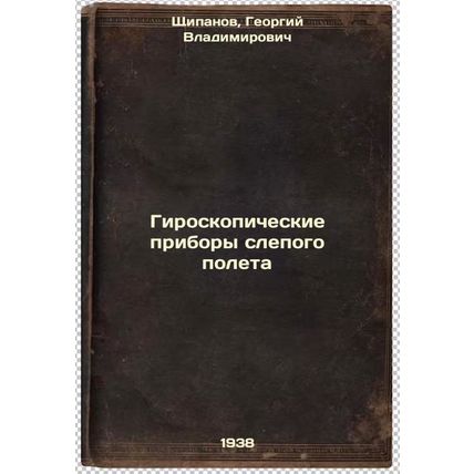 Giroskopicheskie pribory slepogo poleta. In Russian /Gyroscopic Blind Flight ...