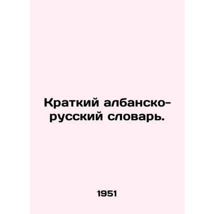 Short Albanian-Russian Dictionary. In Russian (ask us if in doubt)/Kratkiy alban