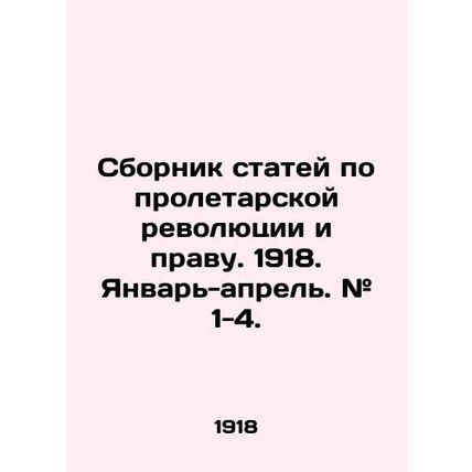 A collection of articles on the proletarian revolution and law. 1918. January-Ap