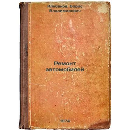Remont avtomobiley. In Russian /Car Repair