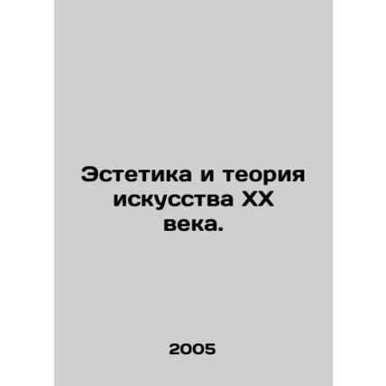Aesthetics and Theory of 20th Century Art. In Russian /Estetika i teoriya isku