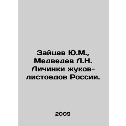 Yu.M. Zaitsev, L.N. Medvedev Larvae of leaf-eating beetles of Russia. In Russi