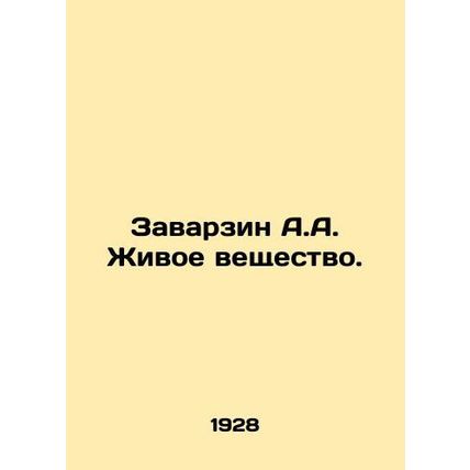 A.A. Zavarzin Living Matter. In Russian /Zavarzin A.A. Zhivoe veshchestvo.