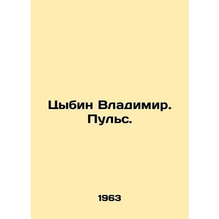 Tsybin Vladimir. Pulse. In Russian /Tsybin Vladimir. Puls.