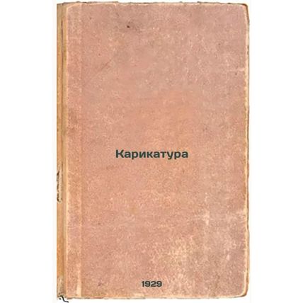 Karikatura. In Russian /Cartoon
