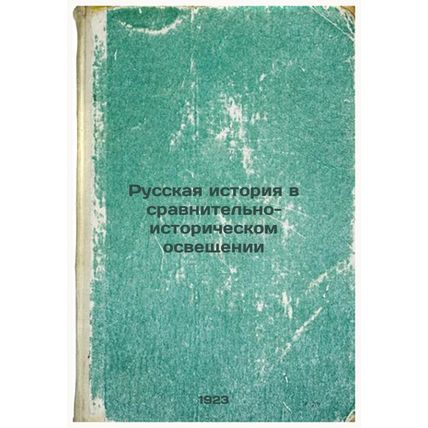 Russkaya istoriya v sravnitel'no-istoricheskom osveshchenii. In Russian /Russ...
